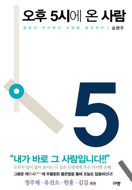 [품절]오후5시에온사람