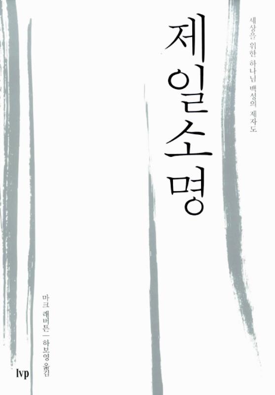 제일소명
