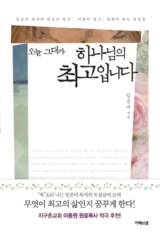 오늘그대가하나님의최고입니다