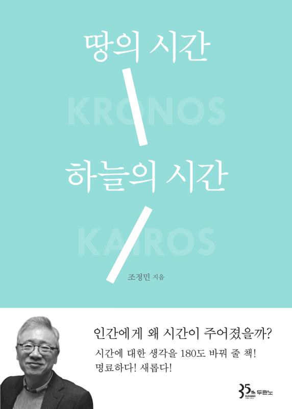 땅의시간하늘의시간