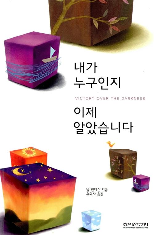 내가누구인지이제알았습니다(개정판)