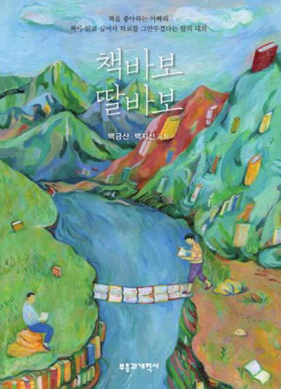책바보딸바보