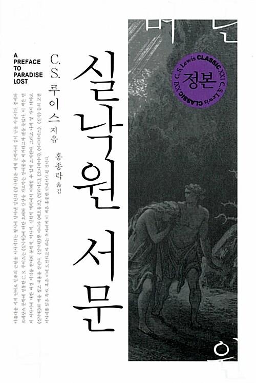 실낙원서문