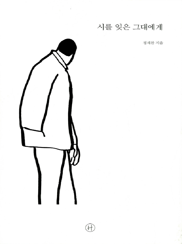 시를잊은그대에게