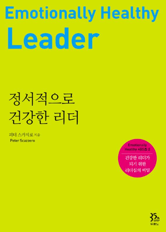 정서적으로건강한리더