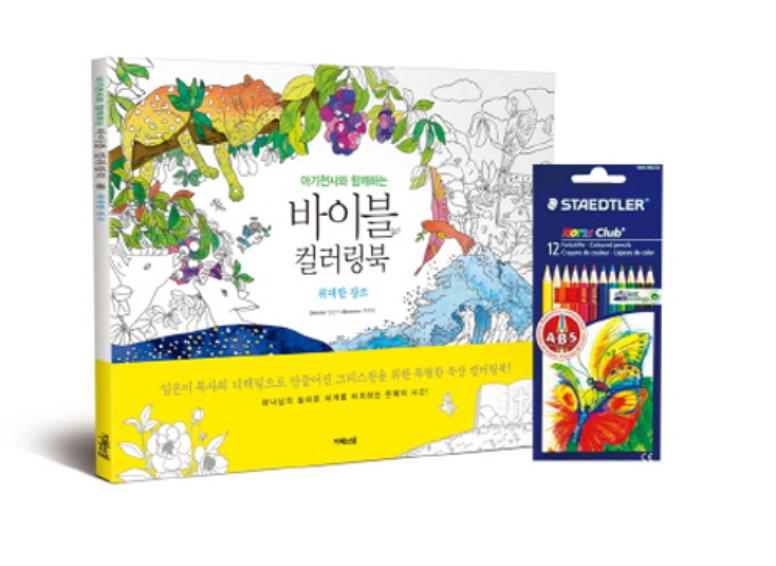 아기천사와함께하는바이블컬러링북(위대한창조+색연필)