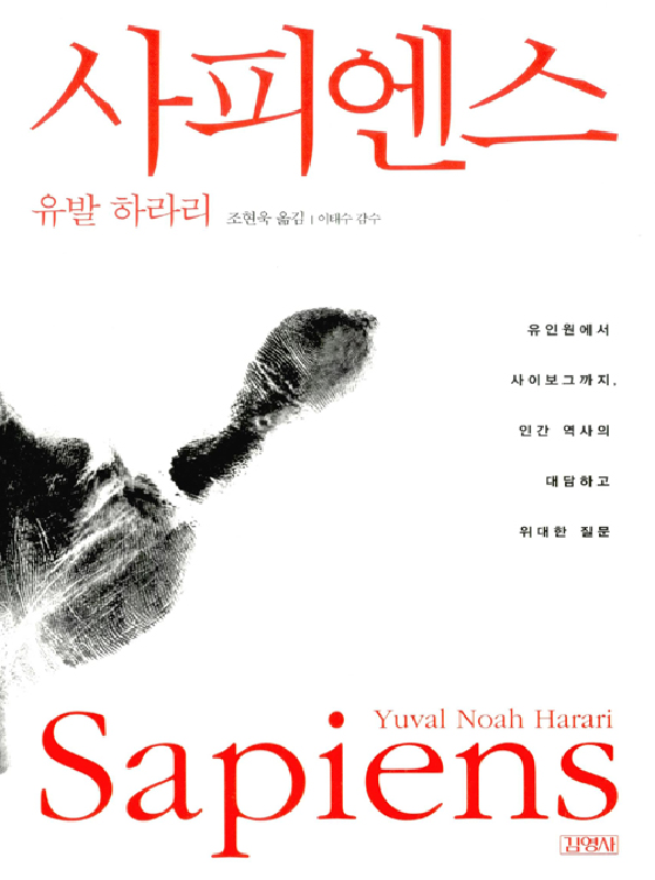사피엔스(사용금지)