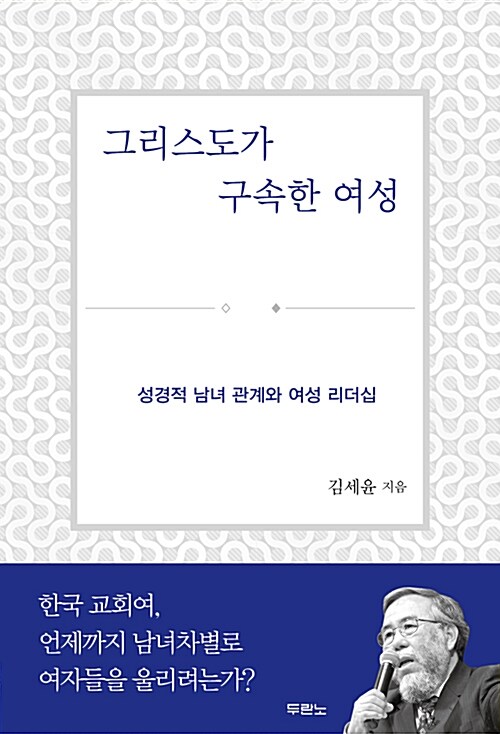 그리스도가구속한여성