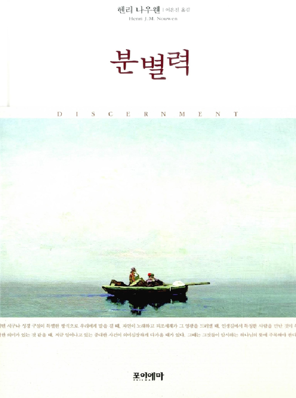 [절판]분별력