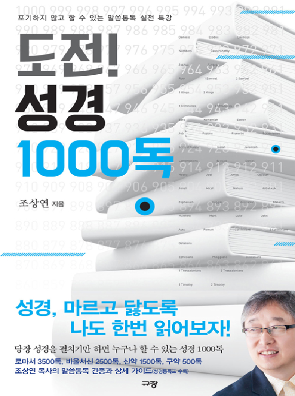 도전성경1000독