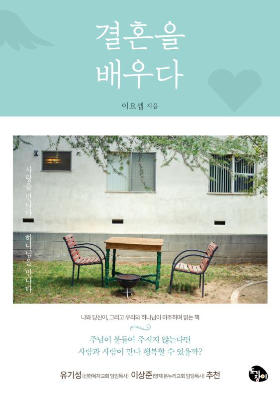 결혼을배우다