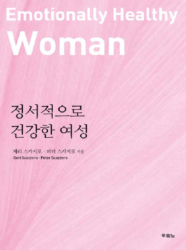 정서적으로건강한여성