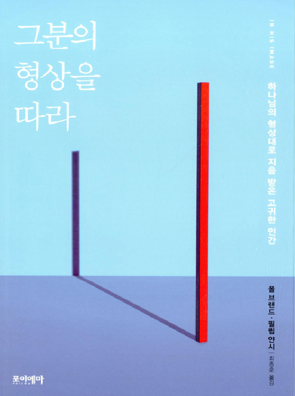 그분의형상을따라