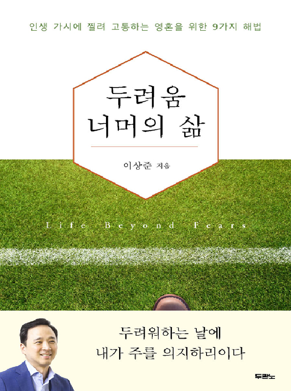 두려움너머의삶