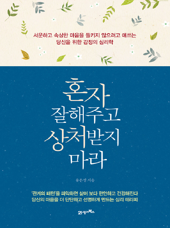 혼자잘해주고상처받지마라