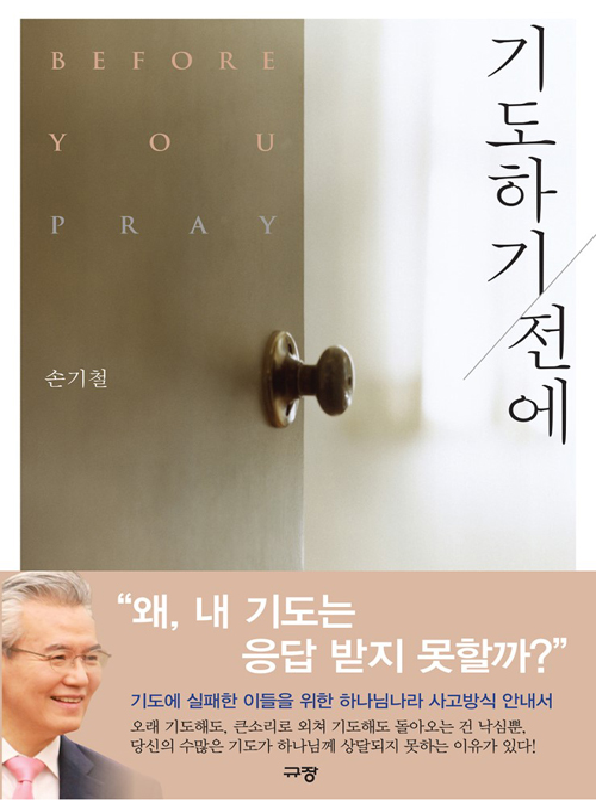 기도하기전에