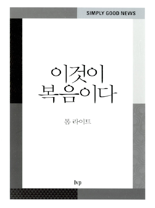 이것이복음이다