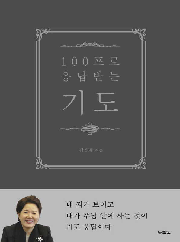 100프로응답받는기도