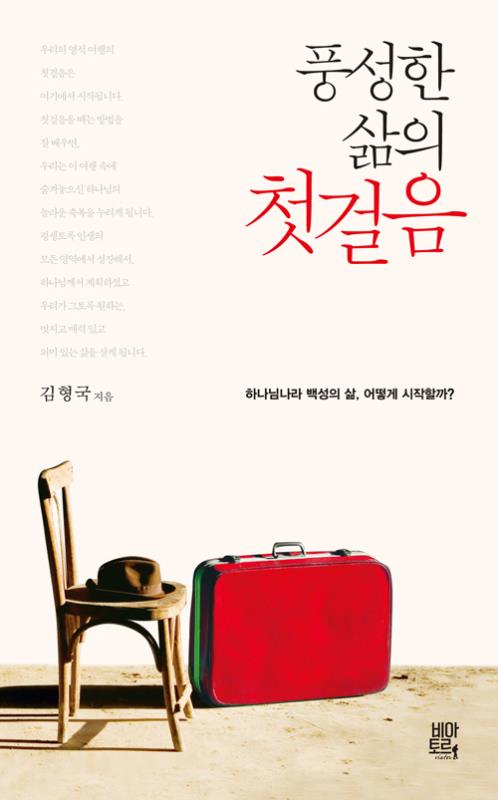 풍성한삶의첫걸음