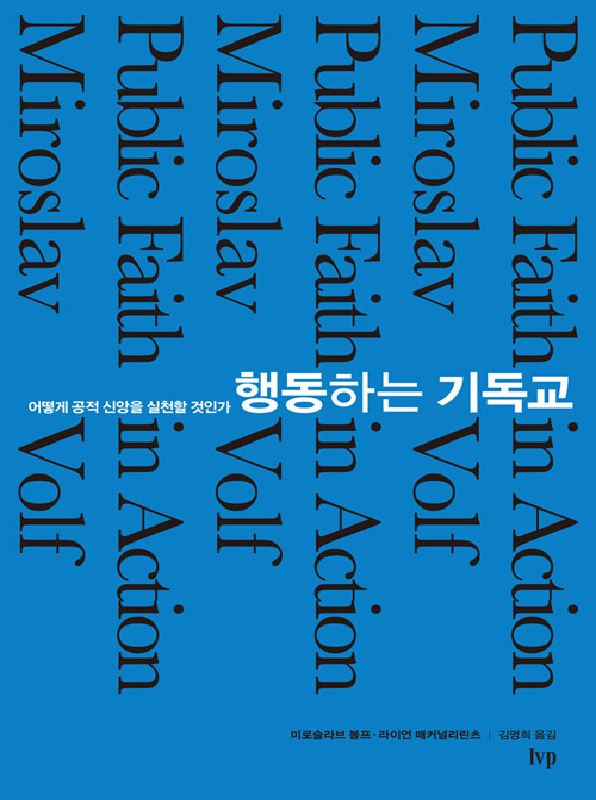 행동하는기독교