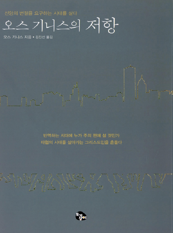 오스기니스의저항