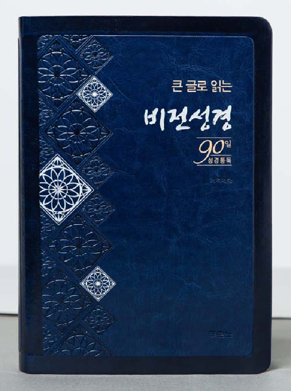 NKR1708큰글로읽는비전대단색-다크블루
