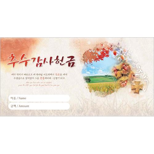 [품절]진흥4000-봉투(미주용추수감사헌금/3805)