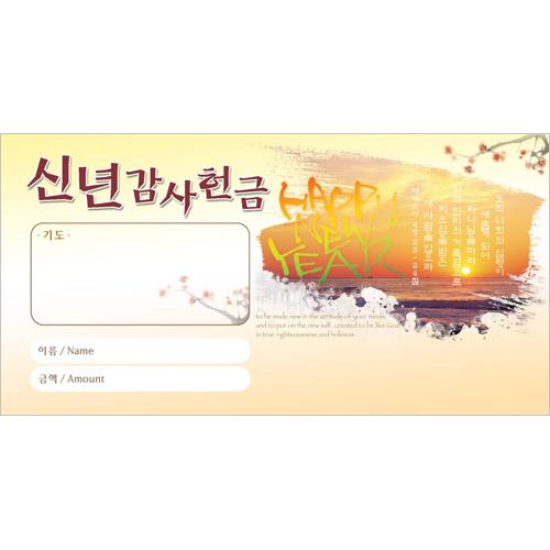 진흥4000-봉투(미주용신년헌금/3809)