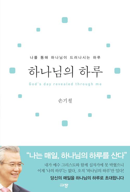 하나님의하루