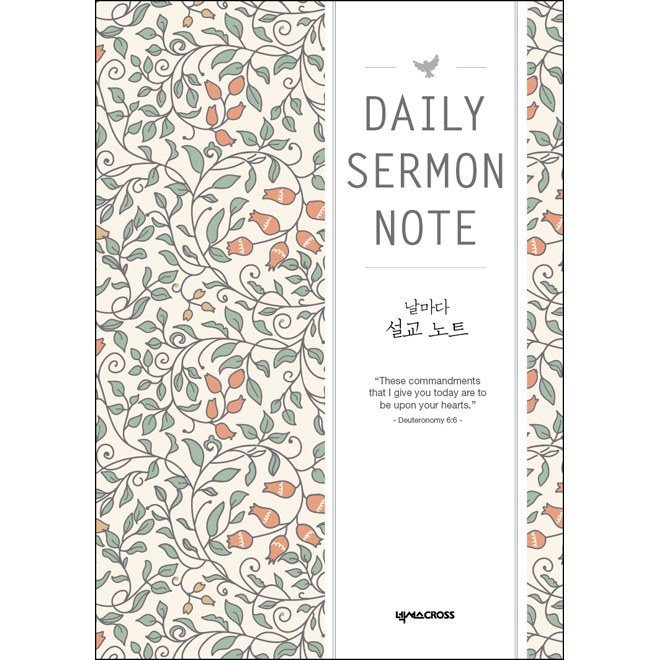 날마다설교노트(담쟁이)