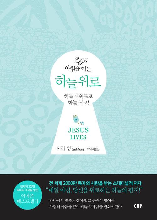 하늘위로(365아침을여는)