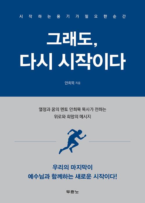 그래도다시시작이다