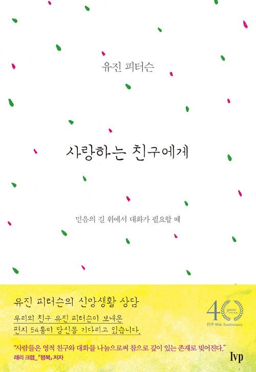 사랑하는친구에게
