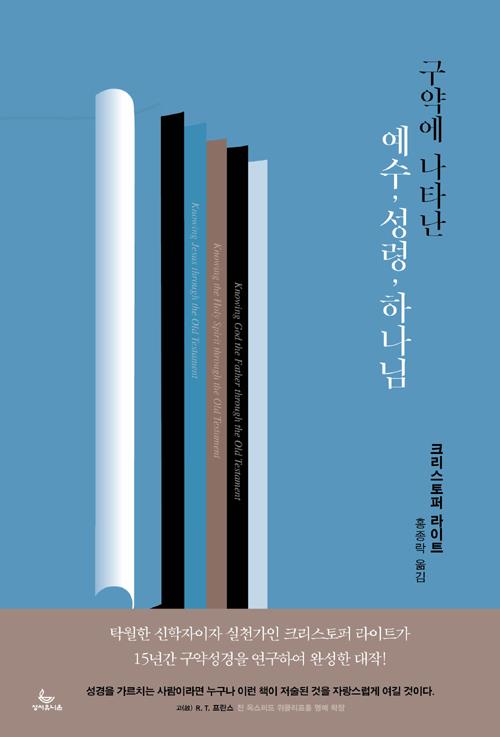 구약에나타난예수성령하나님