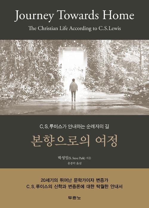 본향으로의여정