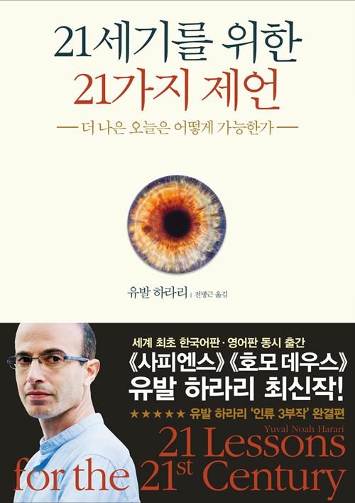 21세기를위한21가지제언