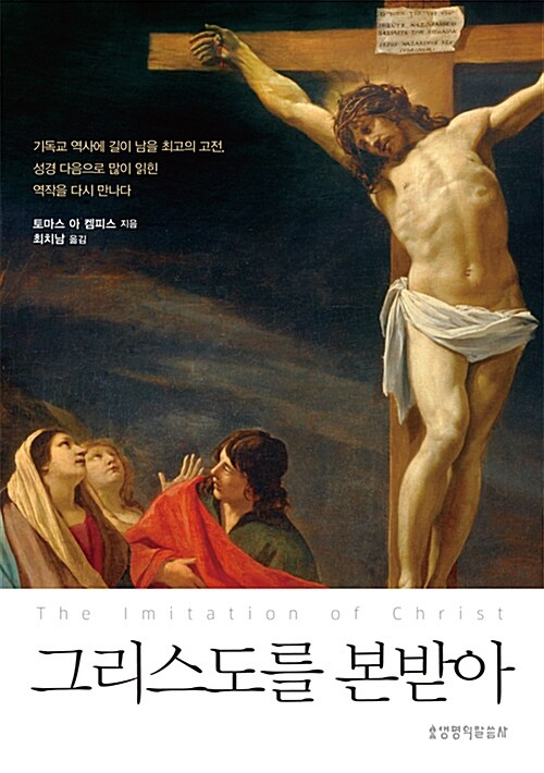 그리스도를본받아