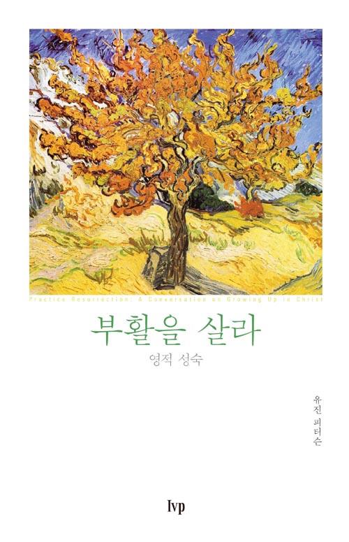 부활을살라(영적성숙)무선본