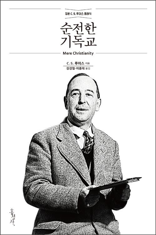 [절판]순전한기독교(개정무선판)