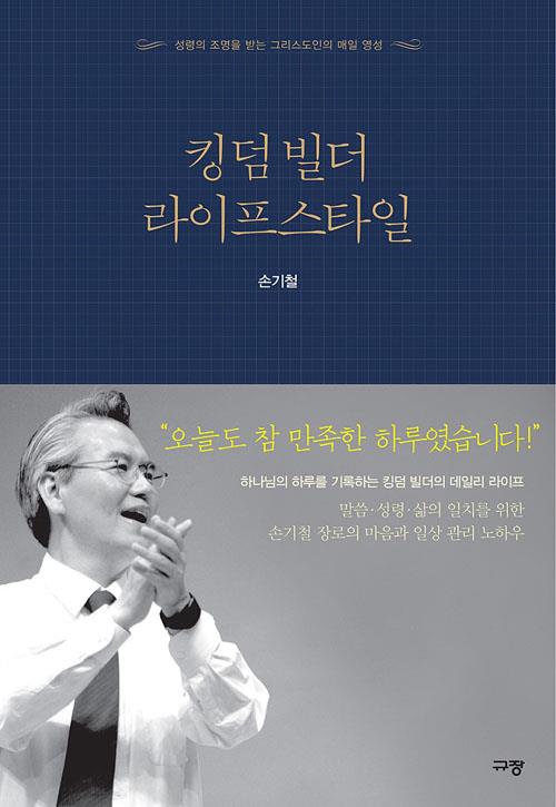 킹덤빌더라이프스타일