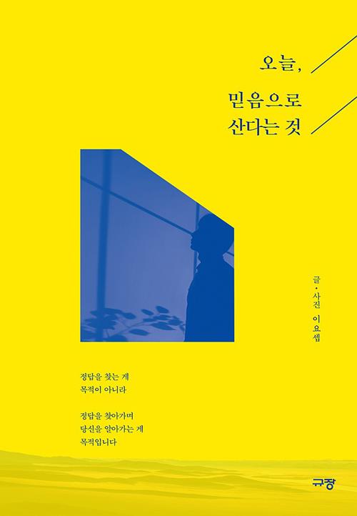 오늘믿음으로산다는것