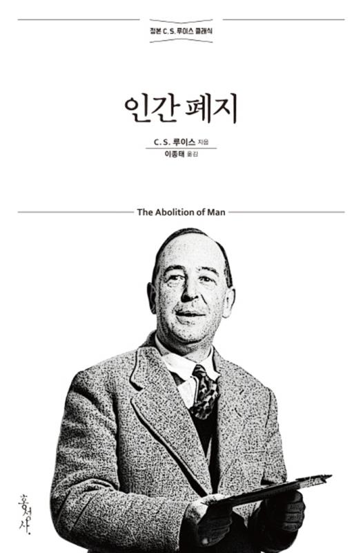 인간폐지(개정무선판)