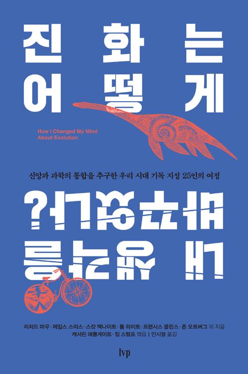 진화는어떻게내생각을바꾸었나?