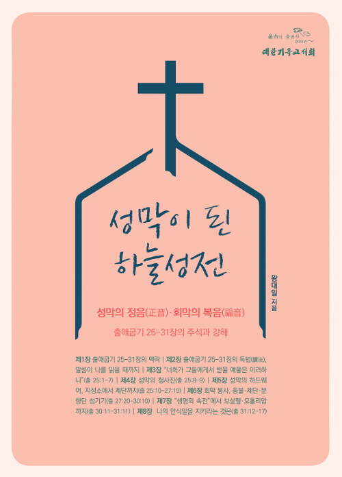 성막이된하늘성전
