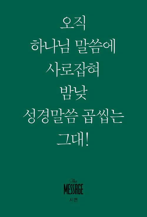 메시지(낱권/시편)