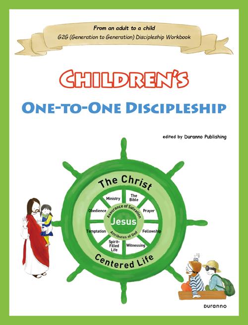 어린이일대일제자양육(영문판)