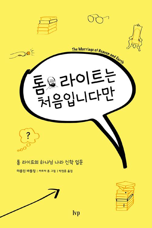 톰라이트는처음입니다만