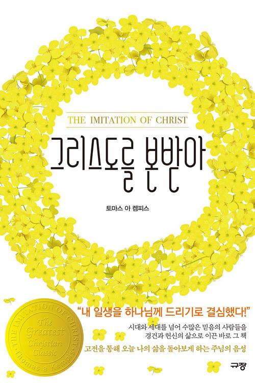 그리스도를본받아