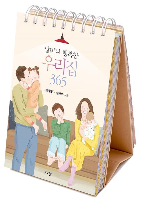 날마다행복한우리집365