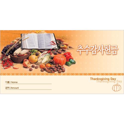 진흥4000-봉투(추수감사/3790)미주용